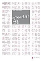  현대사회와 언론