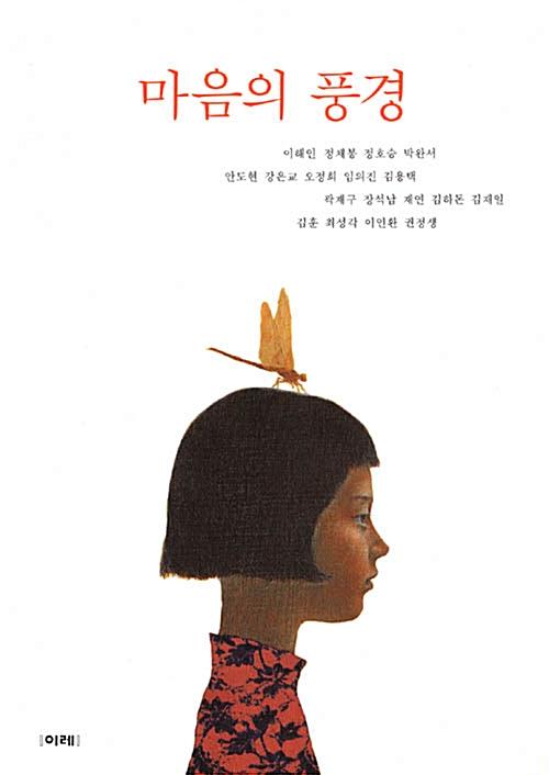  마음의 풍경