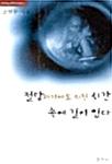  절망하기에도 지친 시간 속에 길이 있다