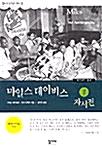  마일스 데이비스 자서전 1