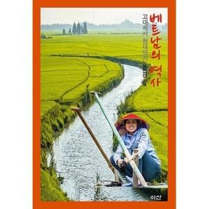  베트남의 역사