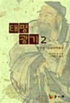  태평광기 2