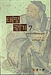  태평광기 7