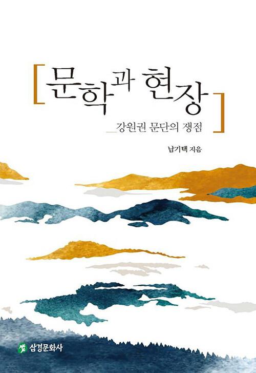  문학과 현장