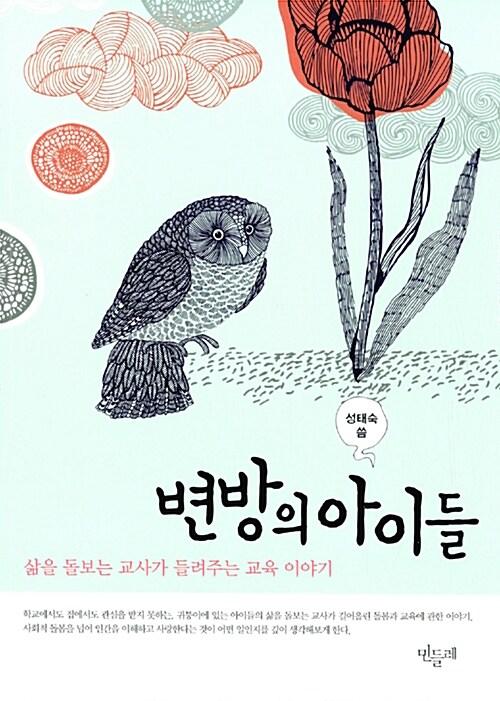  변방의 아이들