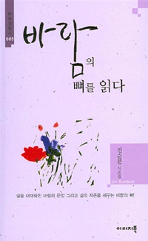  바람의 뼈를 읽다