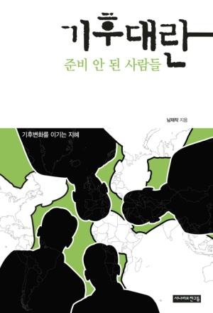  기후대란