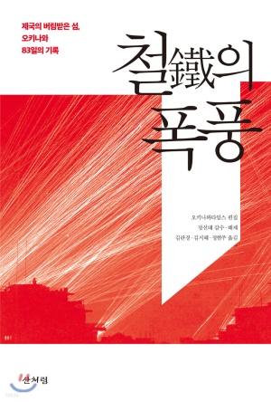  철의 폭풍