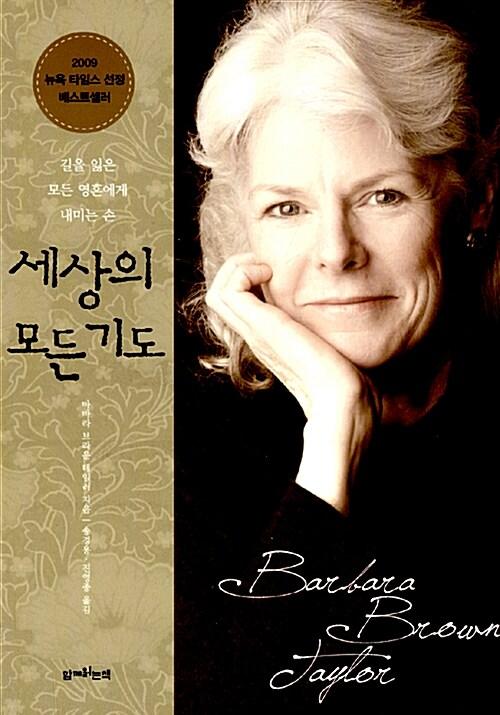 세상의 모든 기도