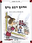  릴리는 용돈이 필요해요