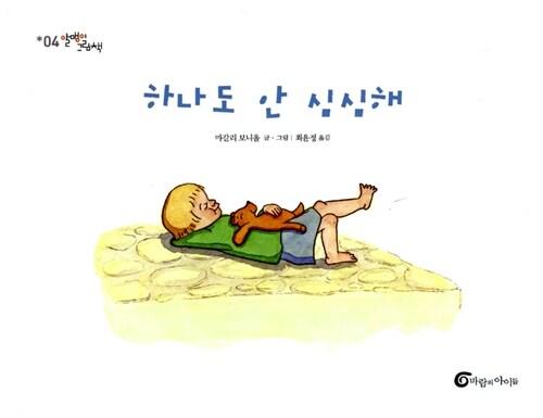  하나도 안 심심해