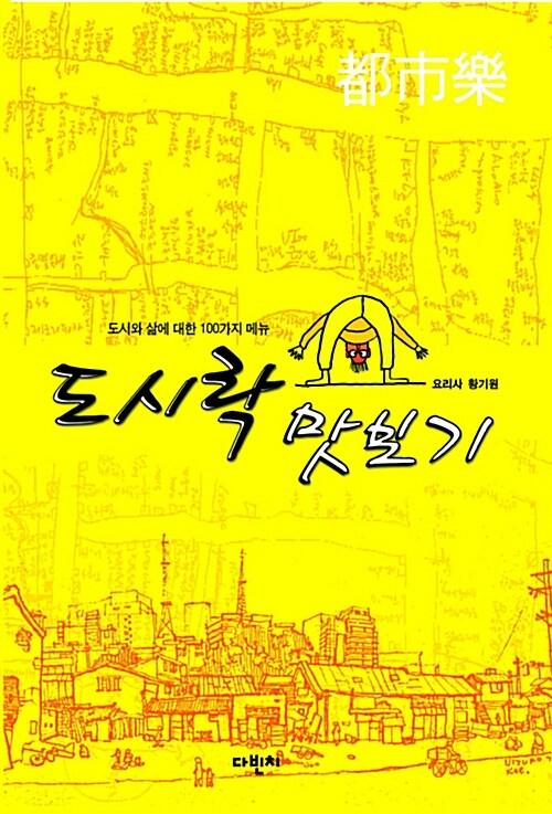  도시락 맛보기