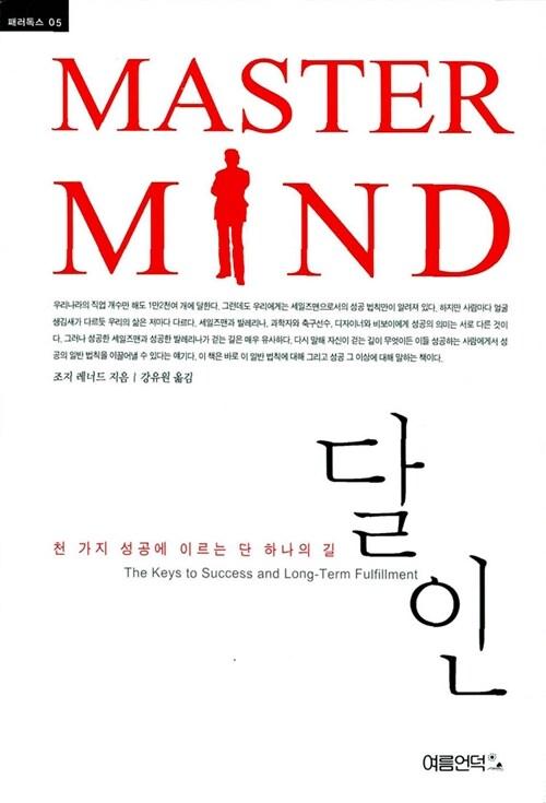  달인