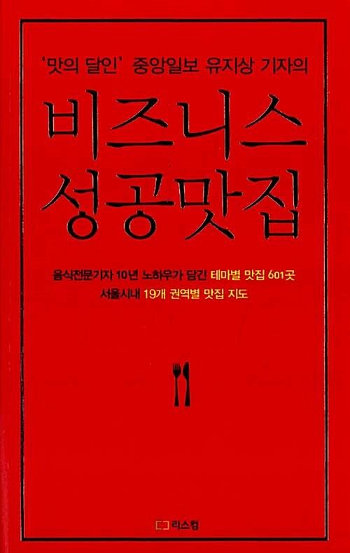  비즈니스 성공맛집