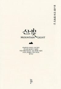  산빛