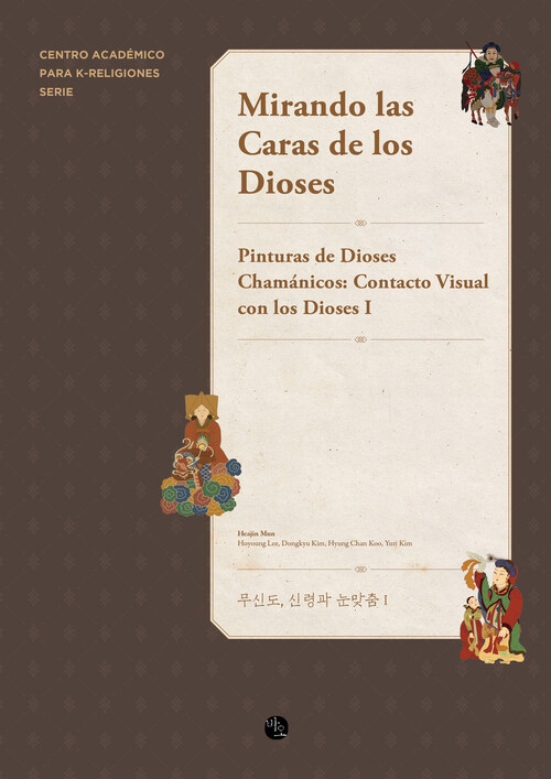  Mirando las Caras de los Dioses : Pinturas de Dioses Chamánicos: Contacto Visual con los Dioses I