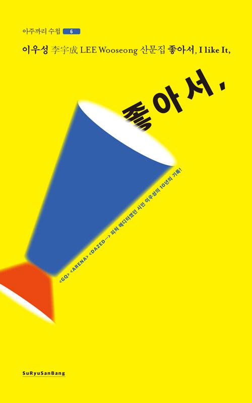  좋아서,
