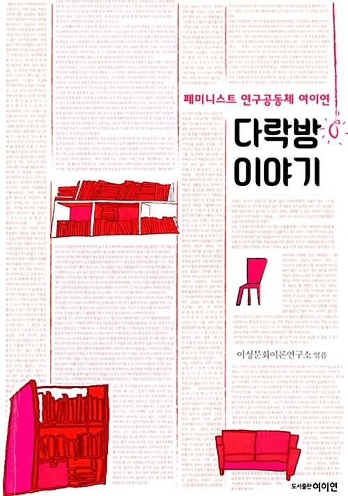 다락방 이야기