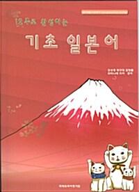  12주로 완성하는 기초일본어