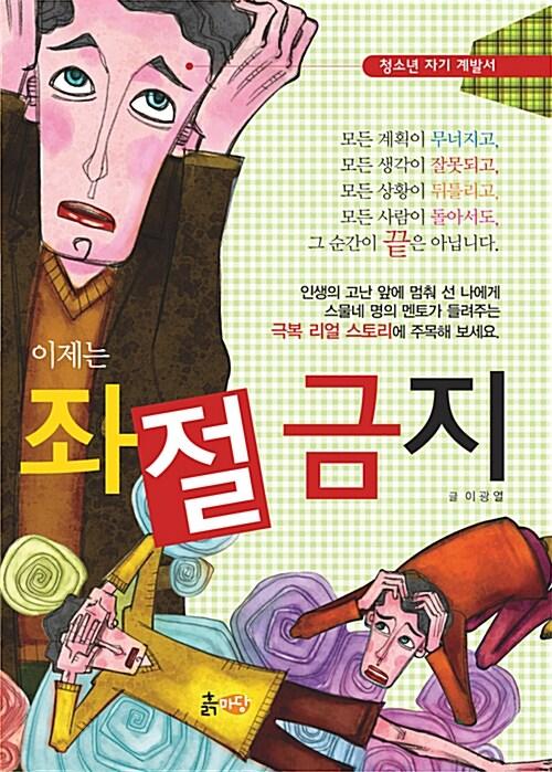  이제는 좌절 금지