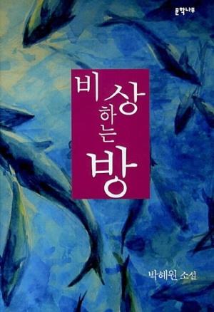  비상하는 방