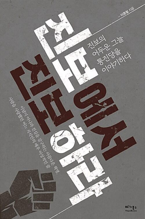  진보에서 진보하라