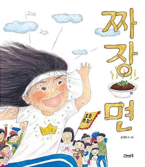  짜장면