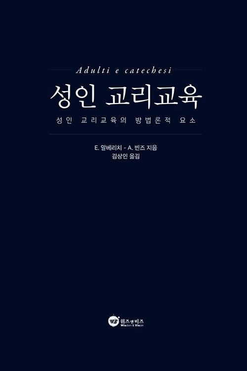  성인 교리교육