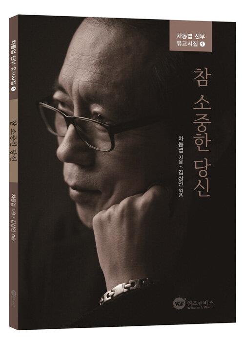  참 소중한 당신