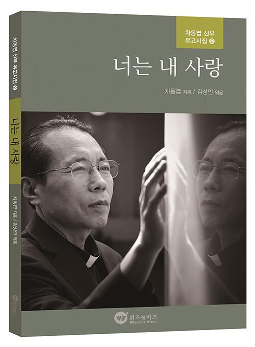  너는 내 사랑