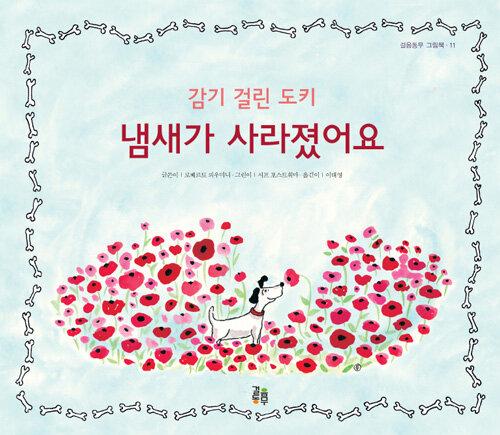  냄새가 사라졌어요