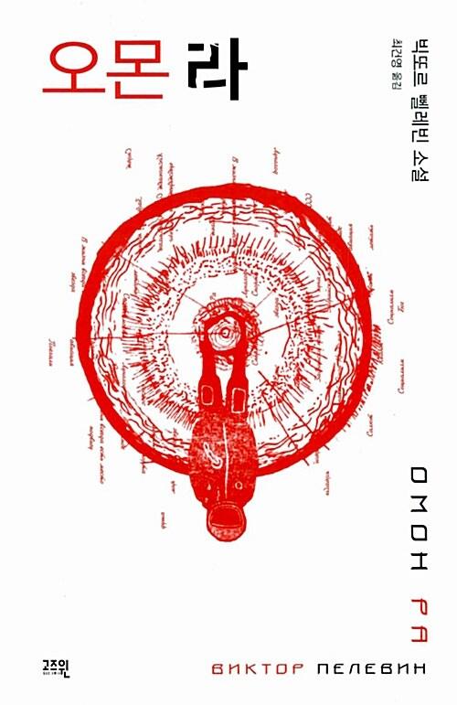  오몬 라