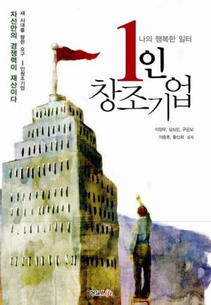  1인 창조기업
