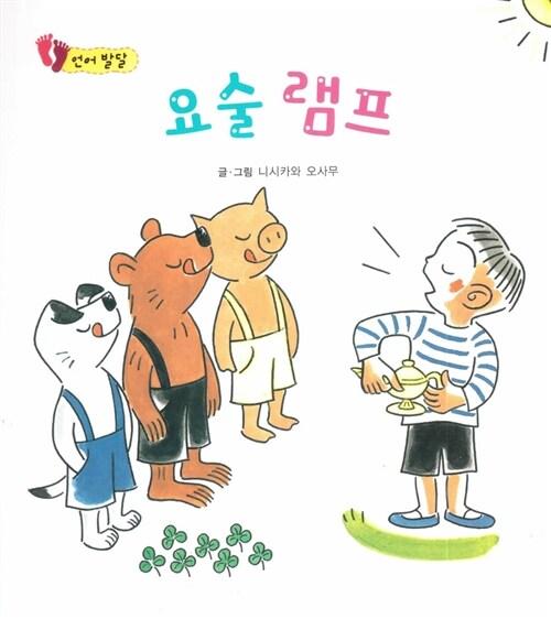  요술 램프