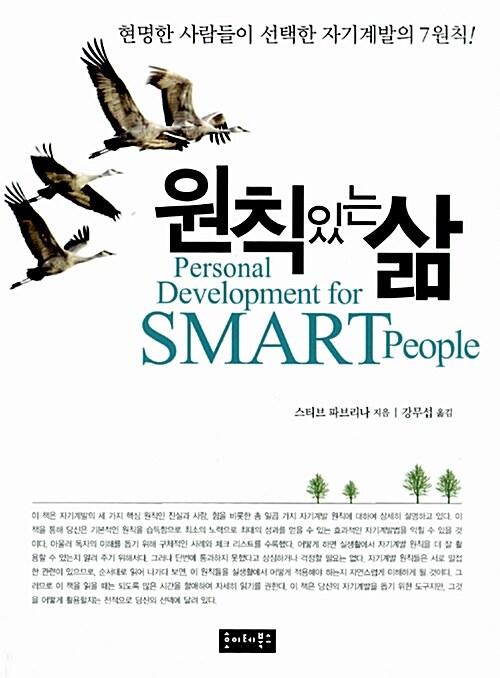  원칙 있는 삶
