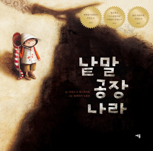 낱말 공장 나라