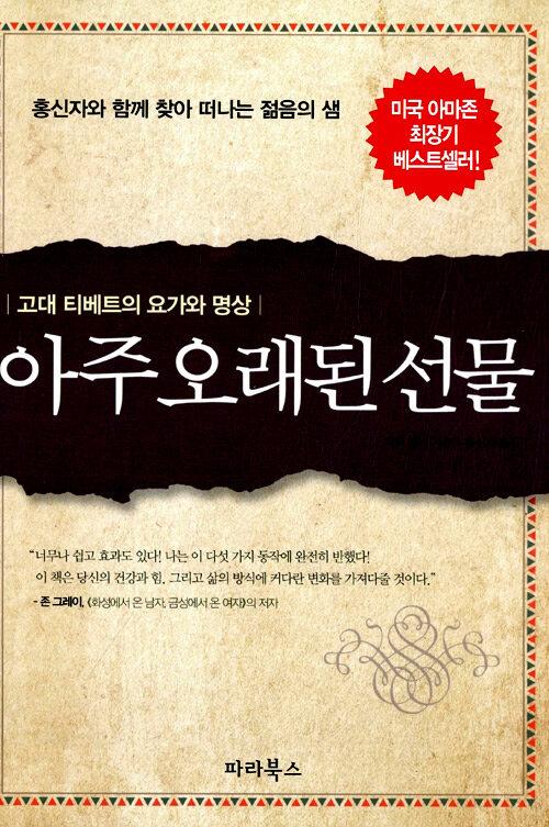  아주 오래된 선물