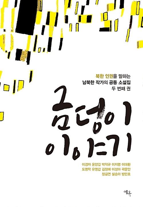 금덩이 이야기