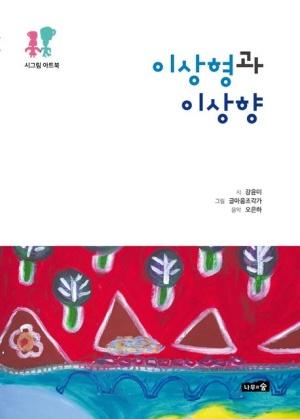 이상형과 이상향