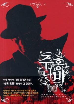  주홍나비 1