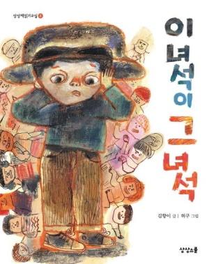  이 녀석이 그 녀석