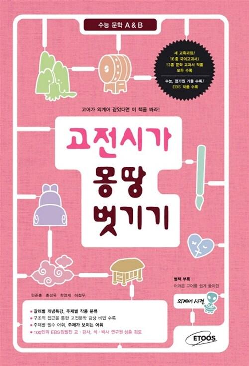  고전시가 몽땅 벗기기