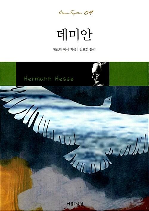  데미안