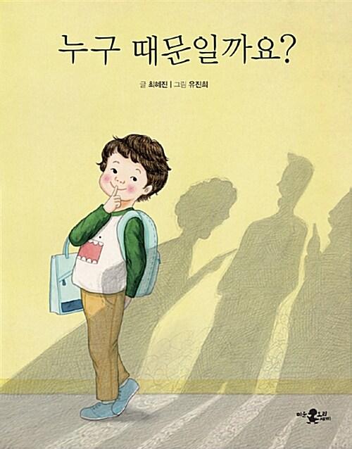  누구 때문일까요?