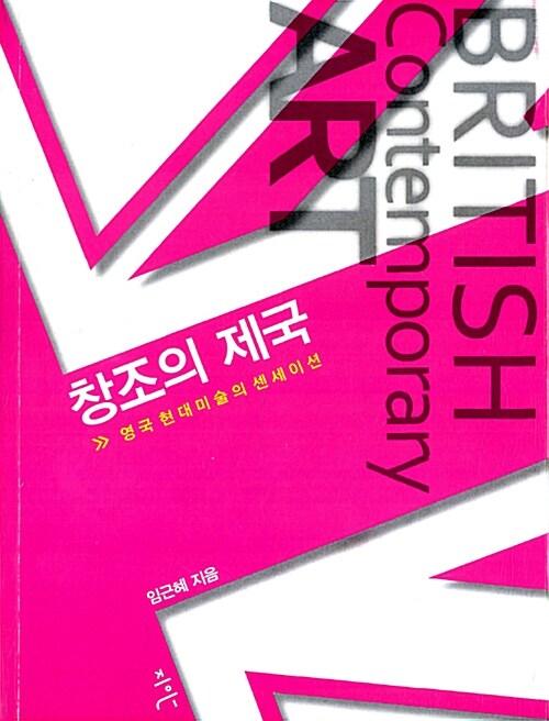  창조의 제국