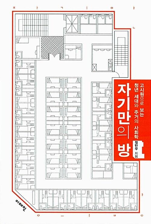  자기만의 방