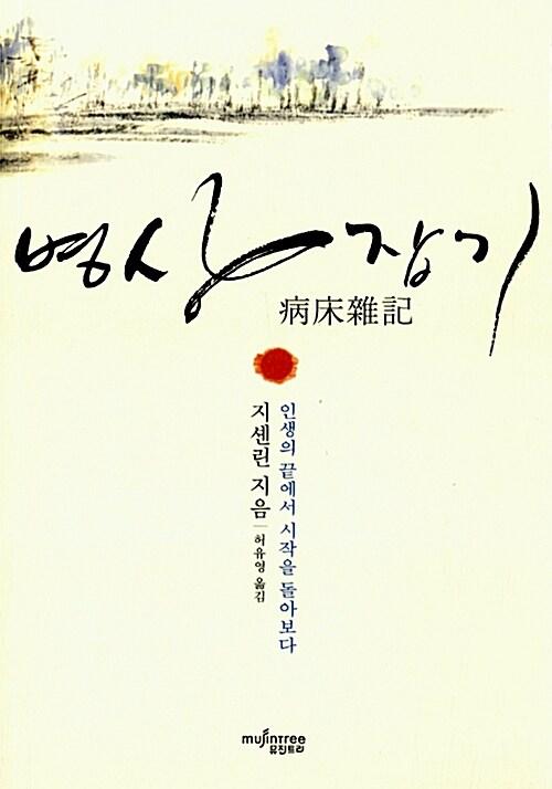  병상잡기