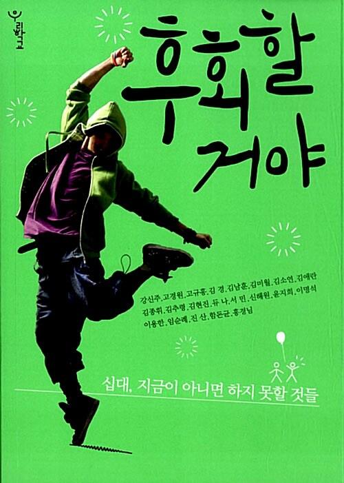  후회할 거야