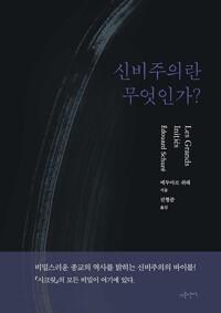  신비주의란 무엇인가?