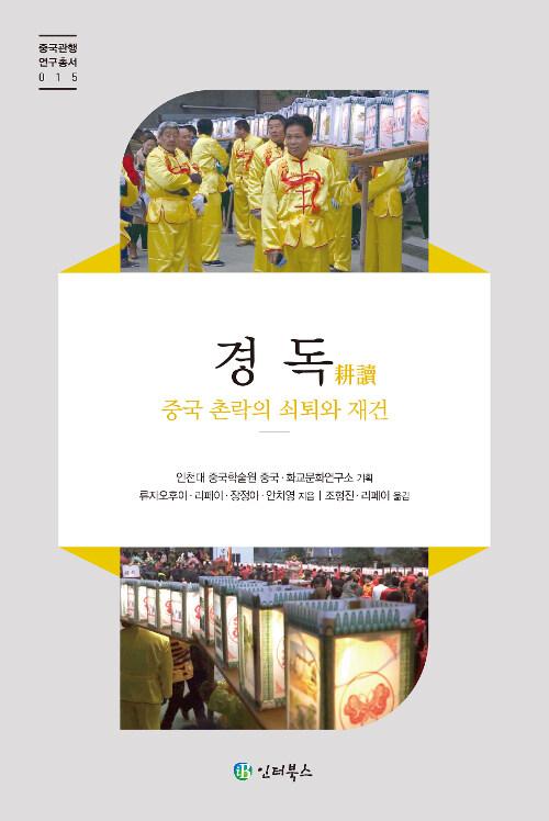  경독
